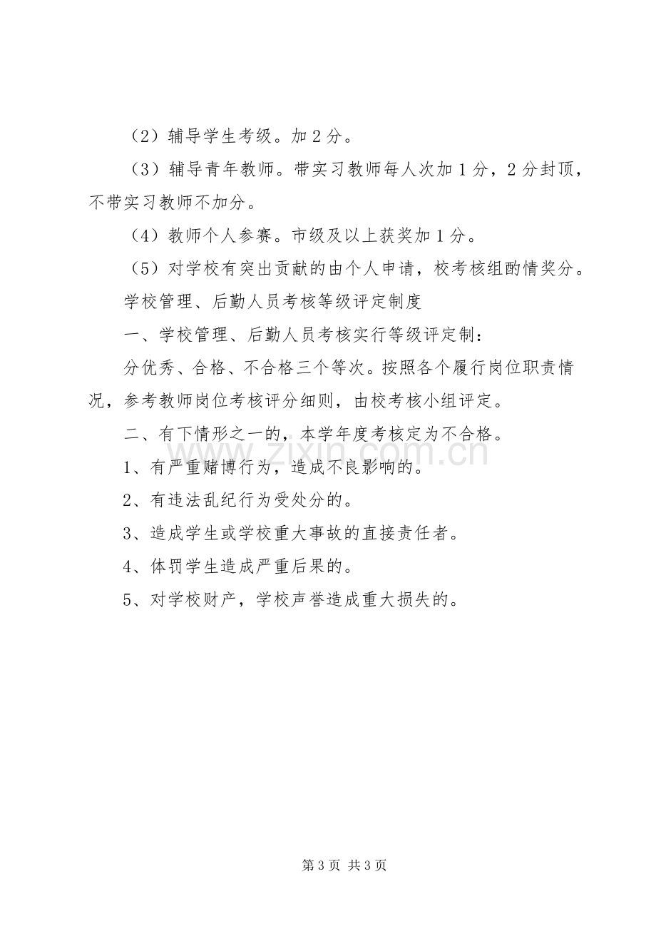 学校教职员培训考核规章制度.docx_第3页