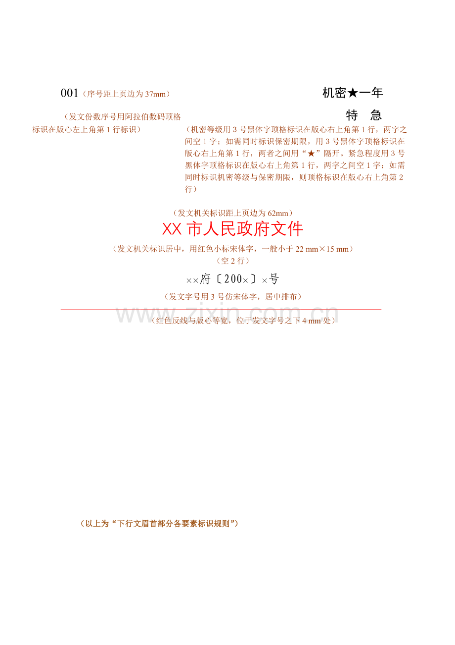 法定公文格式.doc_第1页