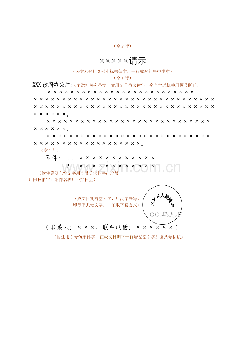 法定公文格式.doc_第3页