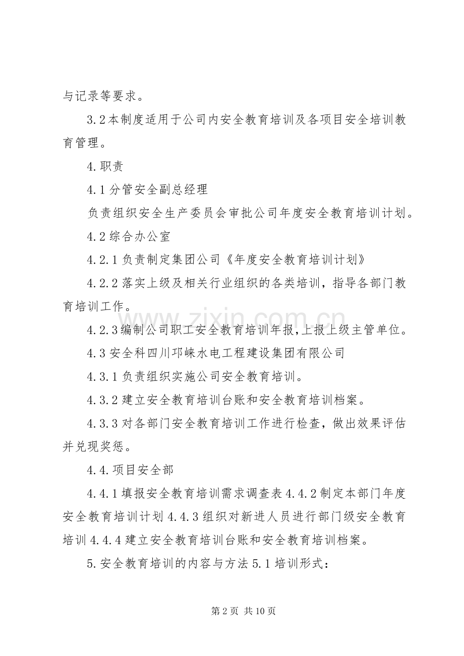 安全教育培训及持证上岗管理规章制度.docx_第2页