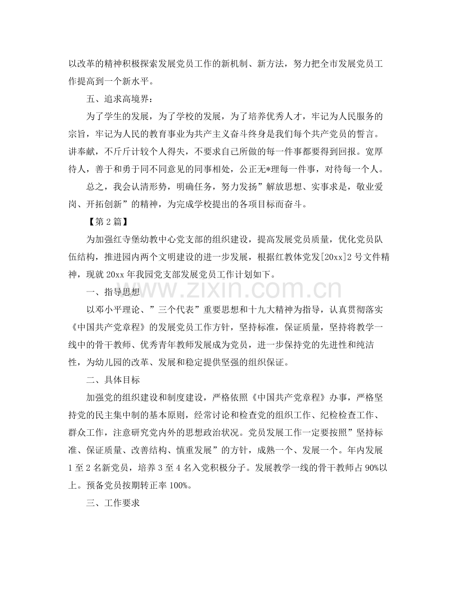 党员个人学习计划【三篇】 .docx_第2页