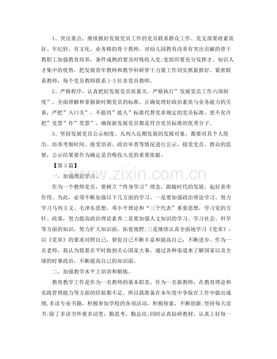 党员个人学习计划【三篇】 .docx_第3页