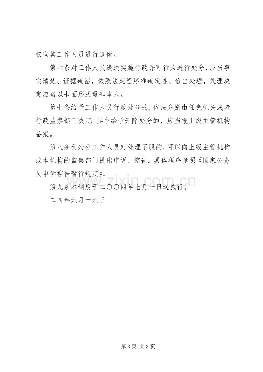 市林业行政许可违法责任追究规章制度(2).docx_第3页