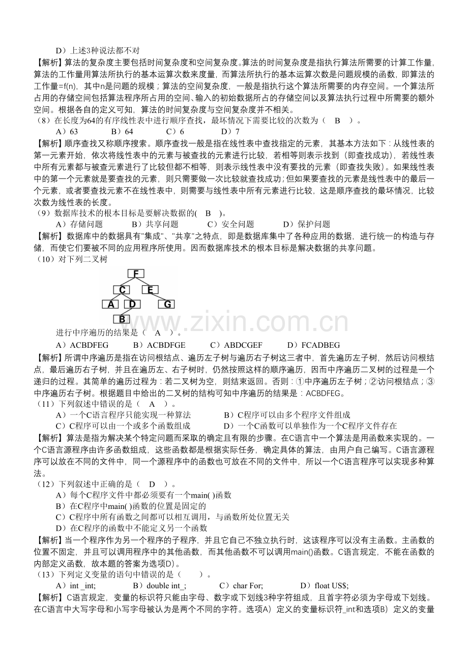 C语言笔试题(四套).doc_第2页