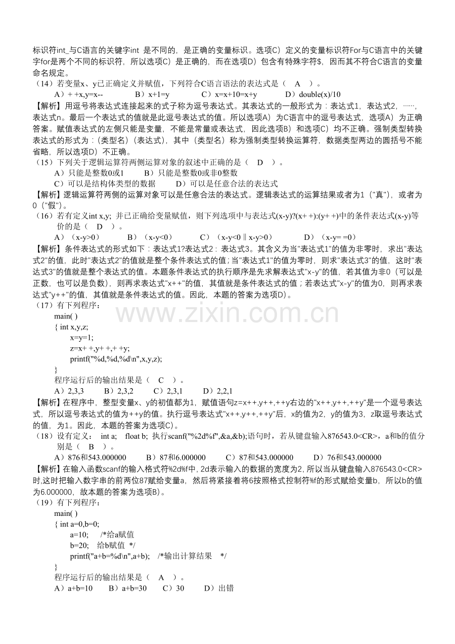 C语言笔试题(四套).doc_第3页