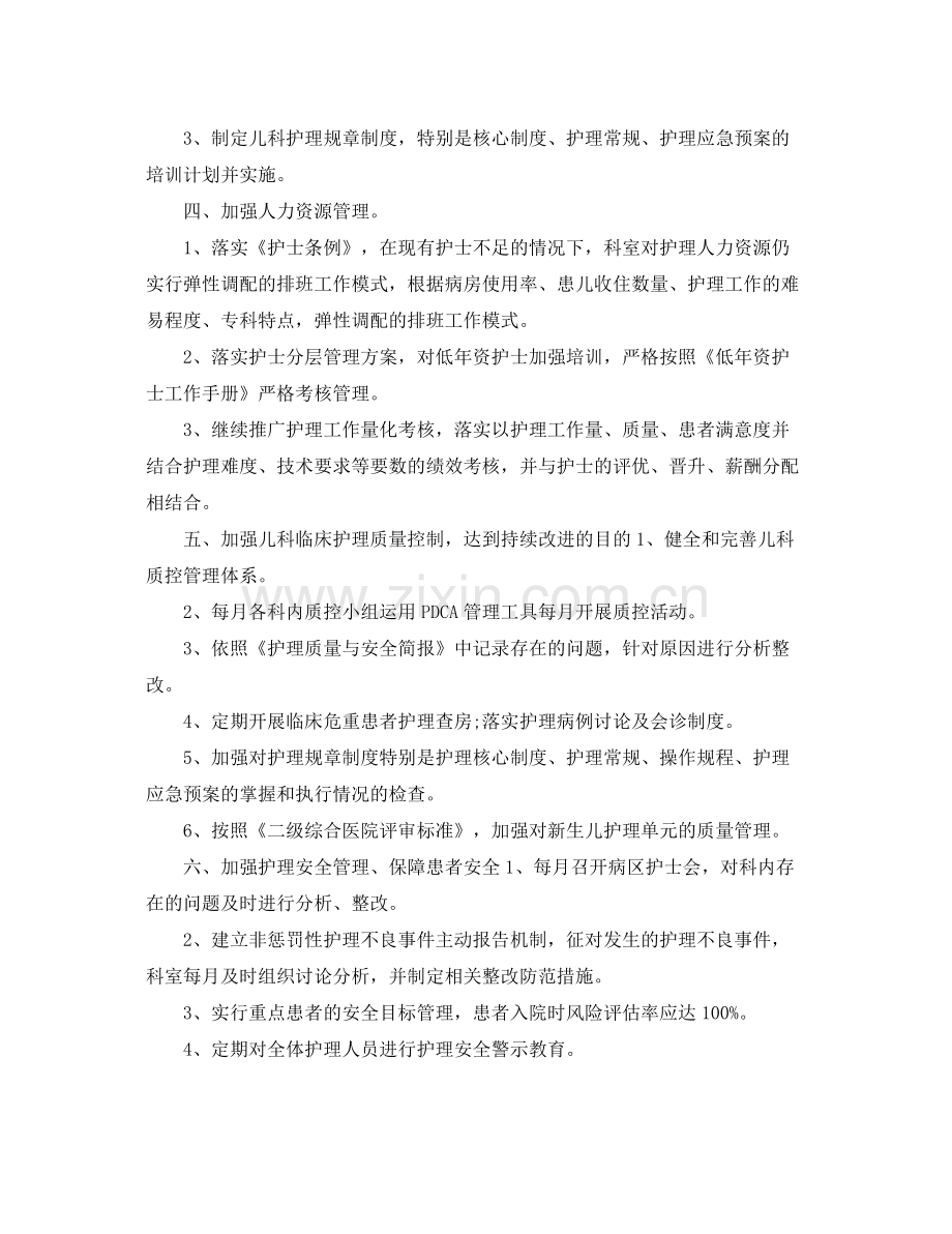 儿科护理工作计划 .docx_第2页