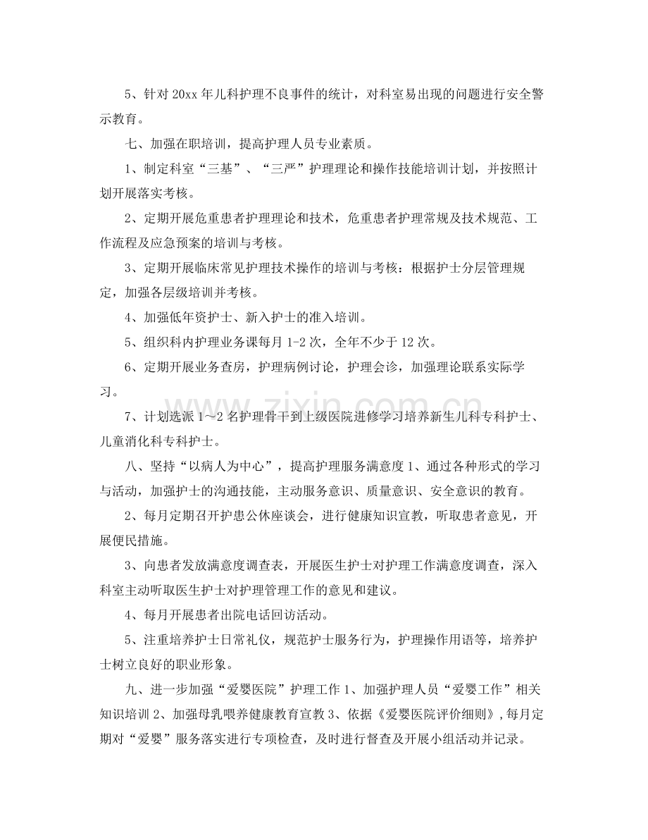 儿科护理工作计划 .docx_第3页