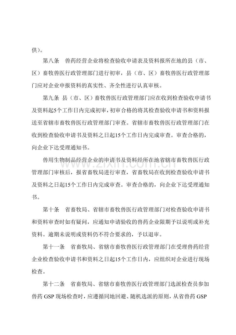 河南省兽药经营质量管理规范检查验收办法.doc_第3页