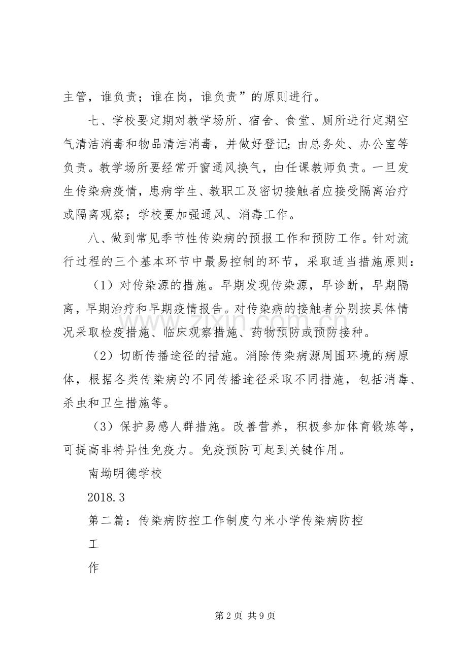 传染病防控工作规章制度.docx_第2页