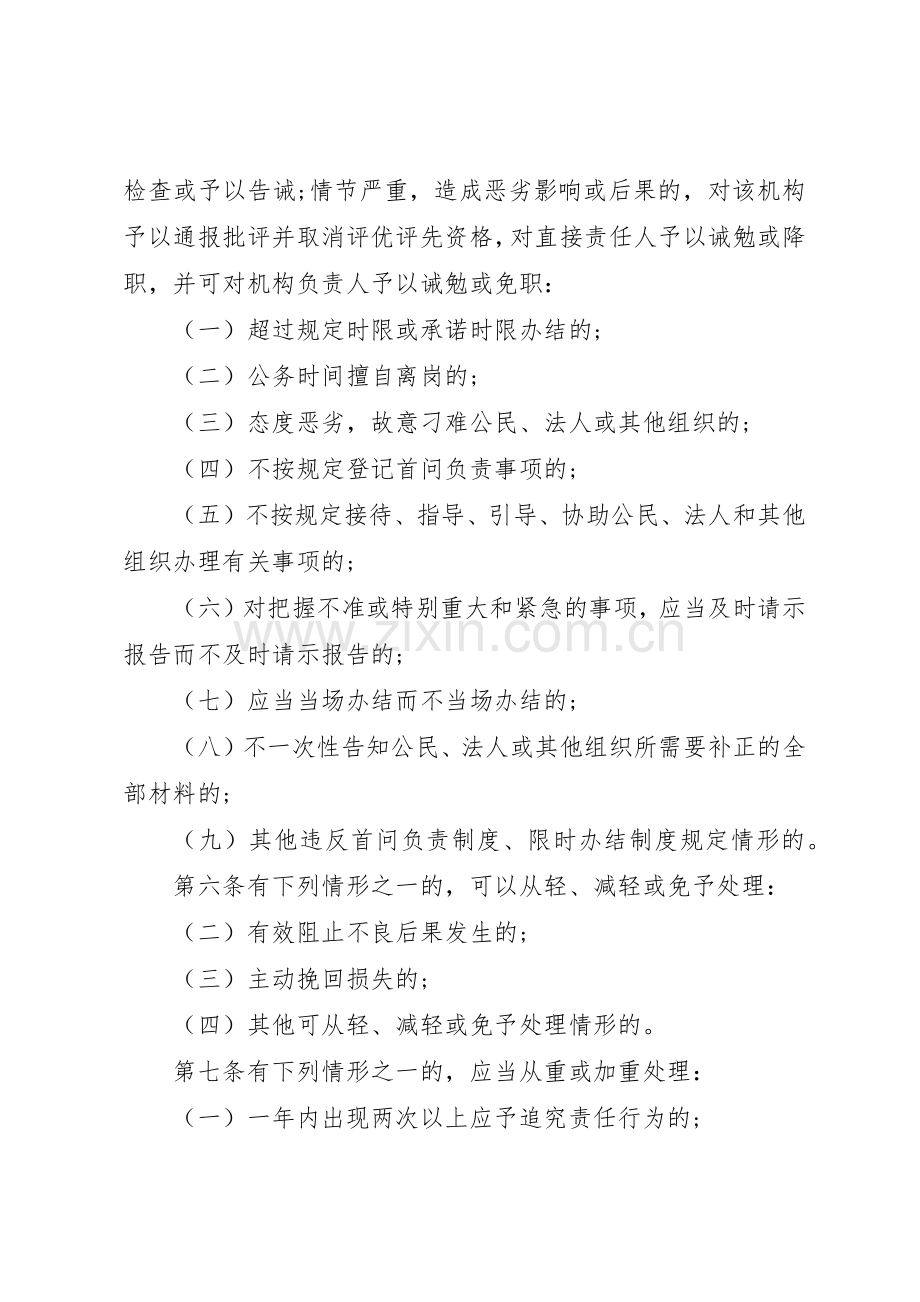 行政机关责任追究的规章规章制度 .docx_第3页