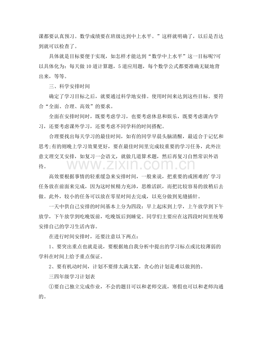 学习计划表怎样制定 .docx_第2页