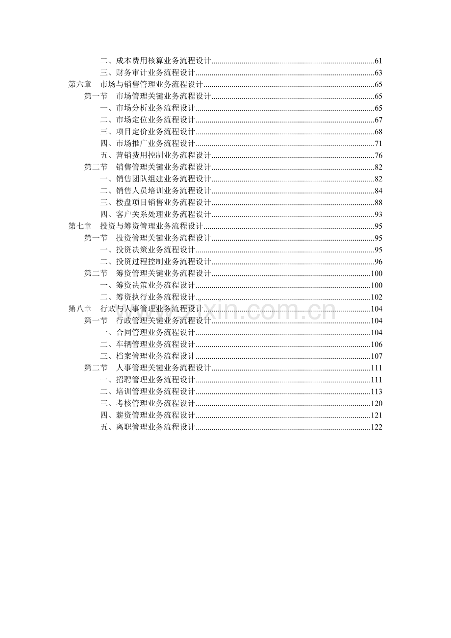 房地产企业关键业务流程设计配套光盘.doc_第3页