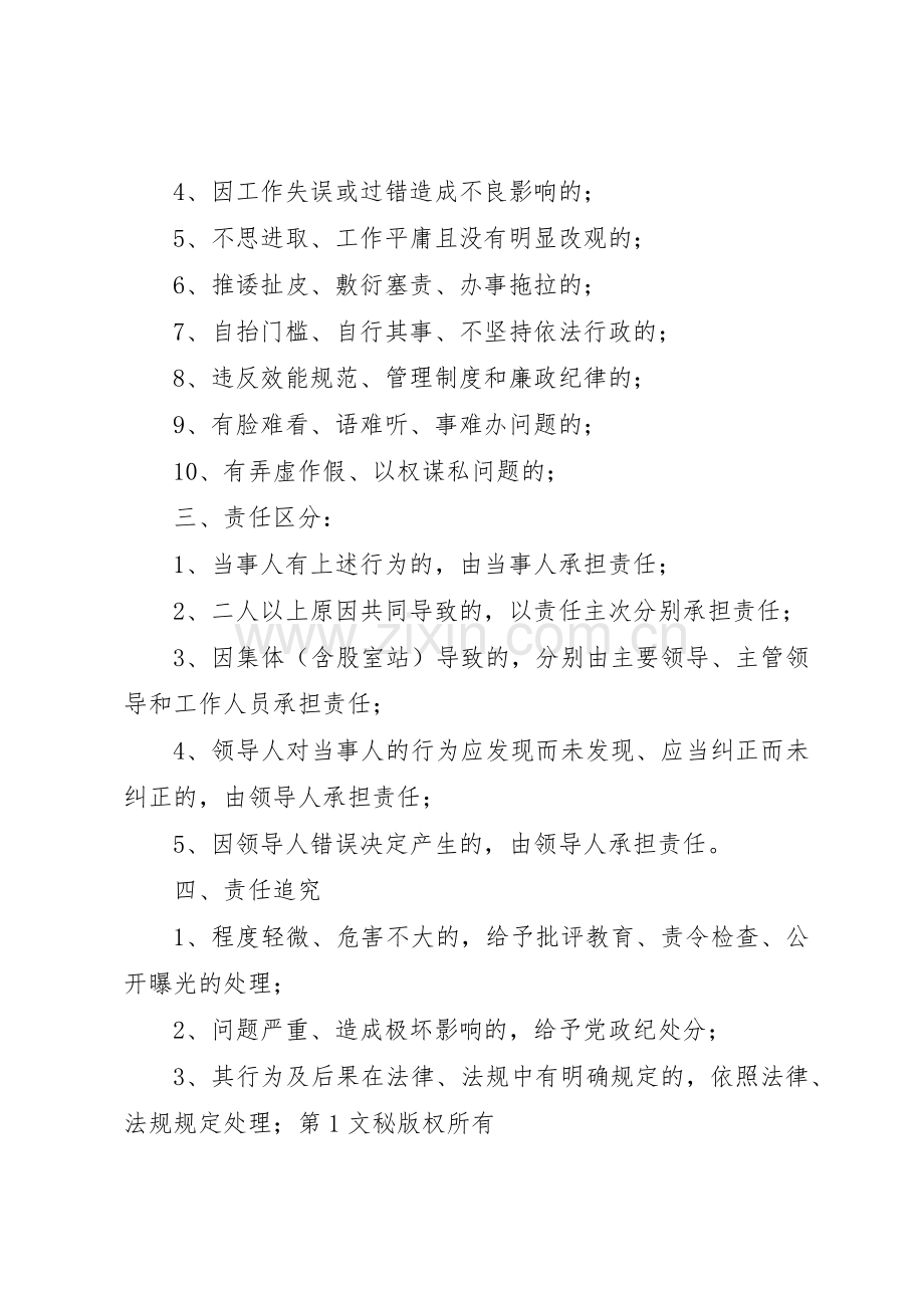 机关效能建设规章规章制度细则之三工作无缺位规章制度细则.docx_第2页