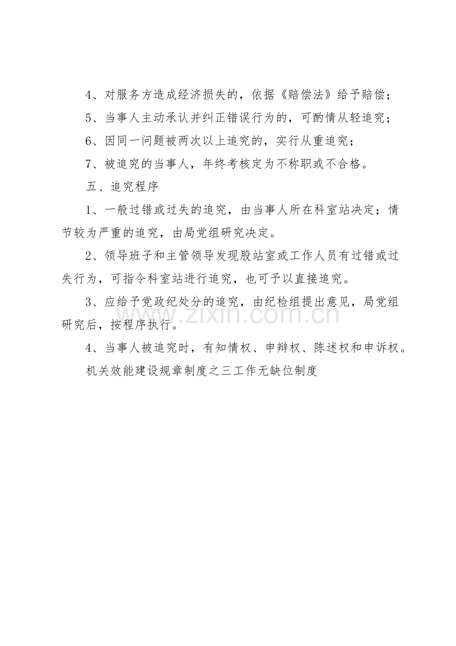 机关效能建设规章规章制度细则之三工作无缺位规章制度细则.docx_第3页