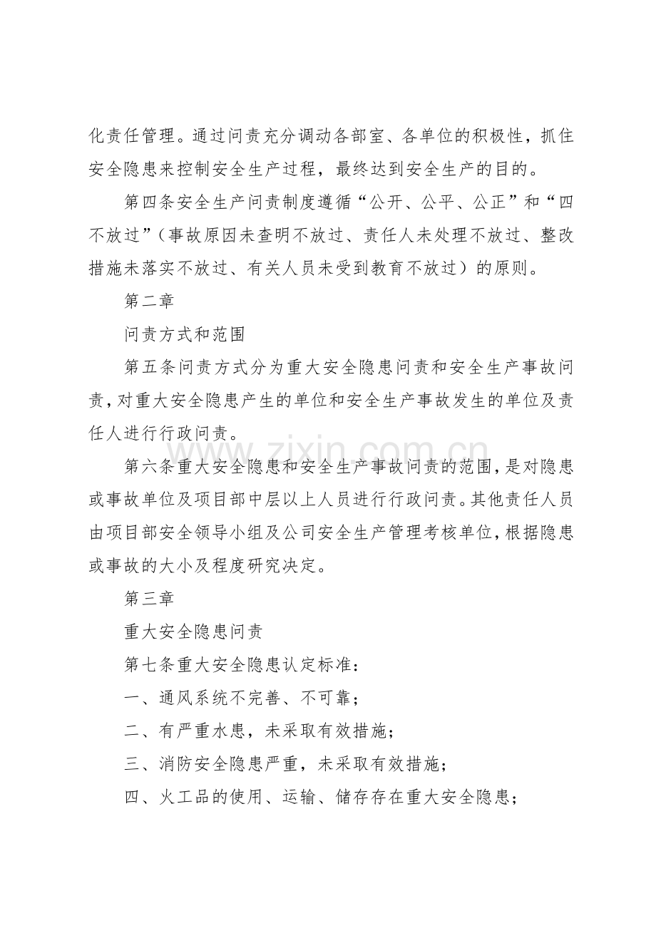 安全生产问责管理规章制度.docx_第2页