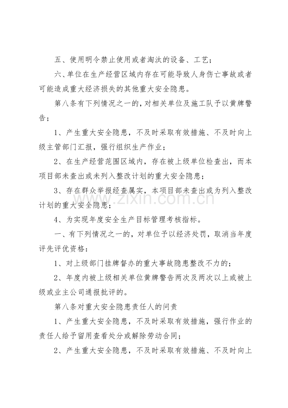 安全生产问责管理规章制度.docx_第3页