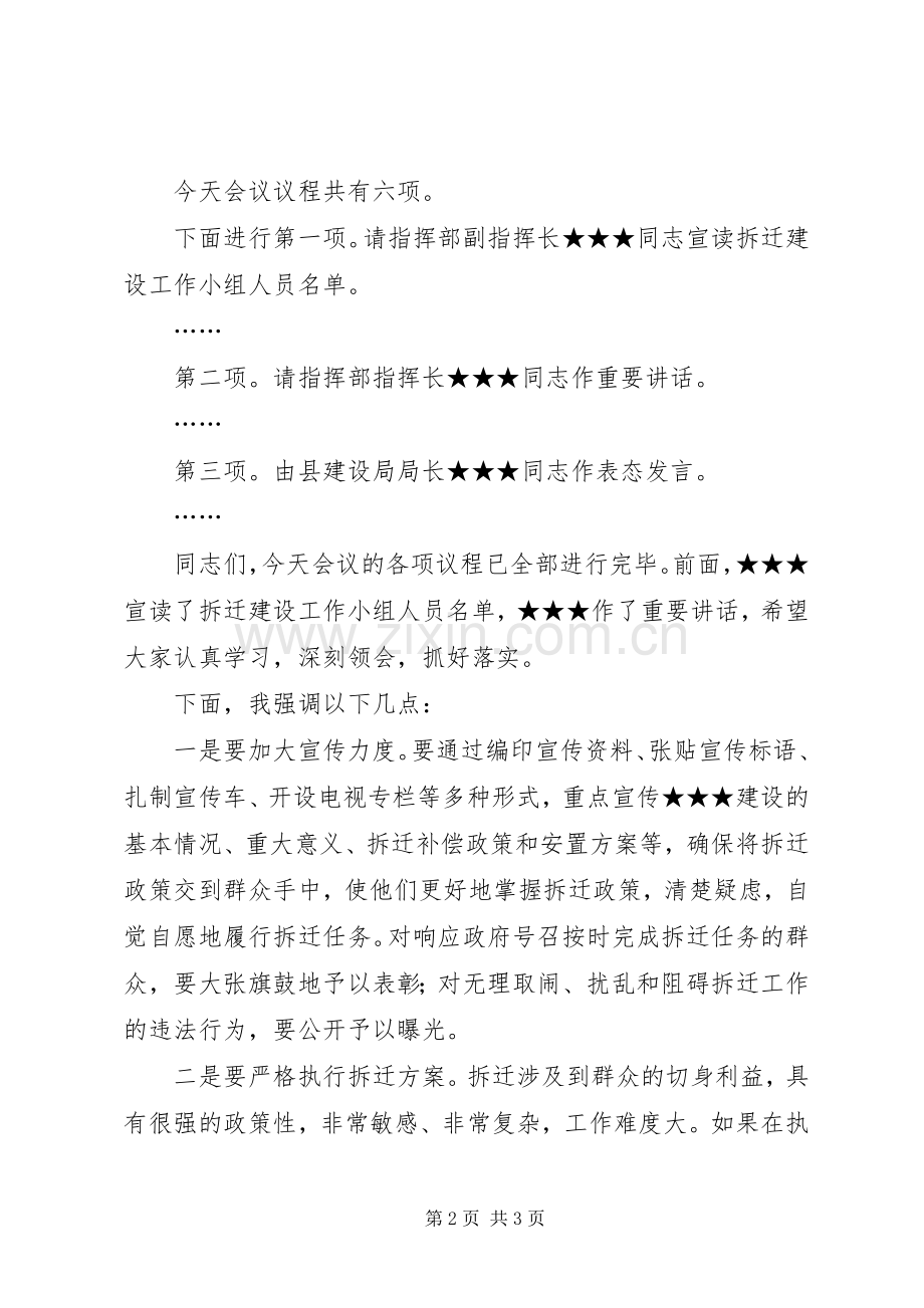 在XX建设工程动员大会上的主持稿(2).docx_第2页