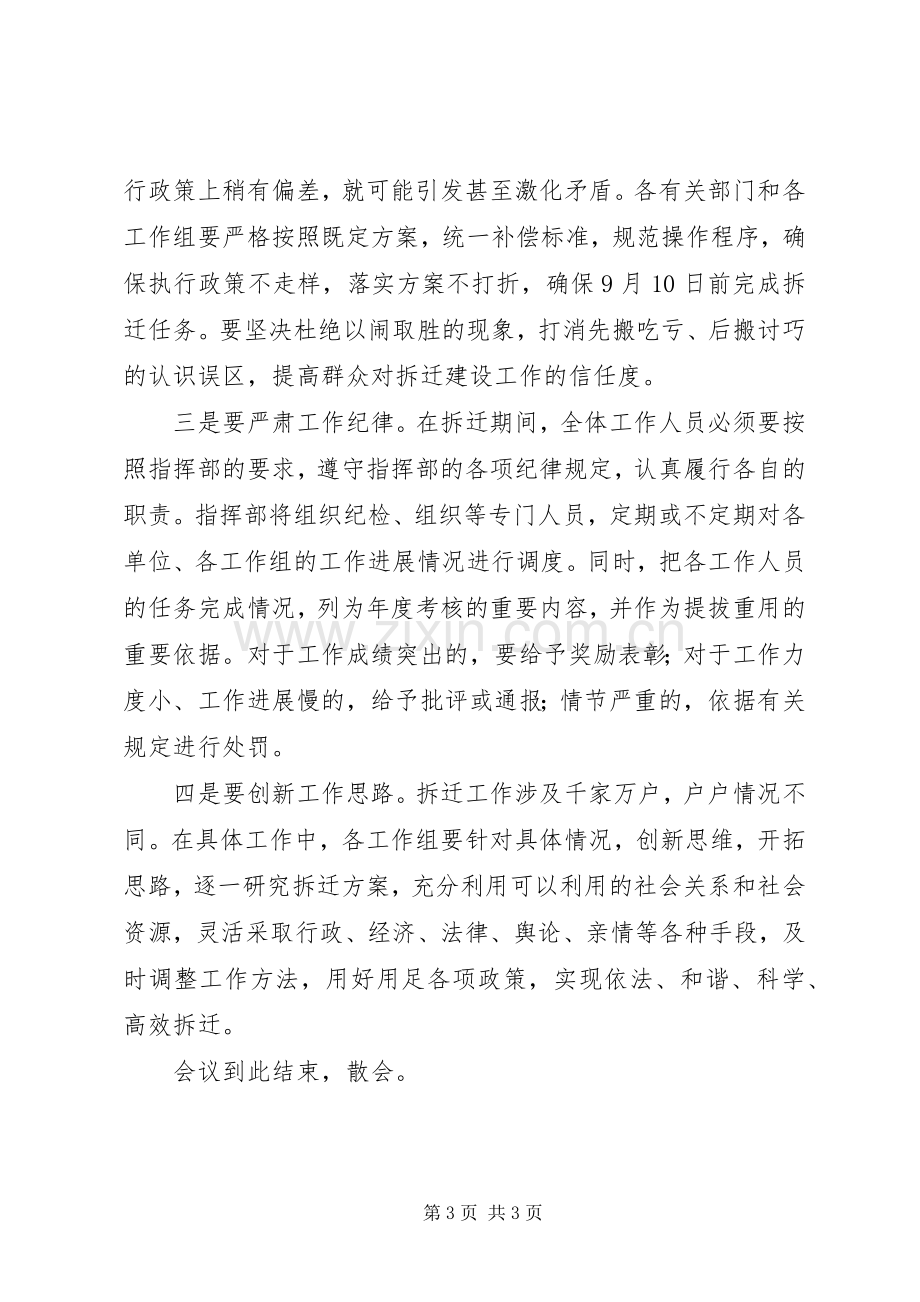 在XX建设工程动员大会上的主持稿(2).docx_第3页