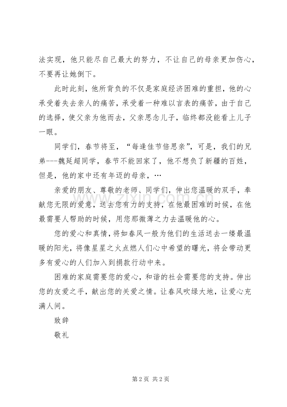 学校捐款倡议书范文 (2).docx_第2页