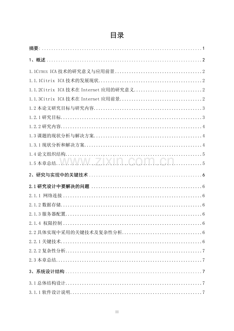 计算机科学技术论文--大学论文.doc_第2页