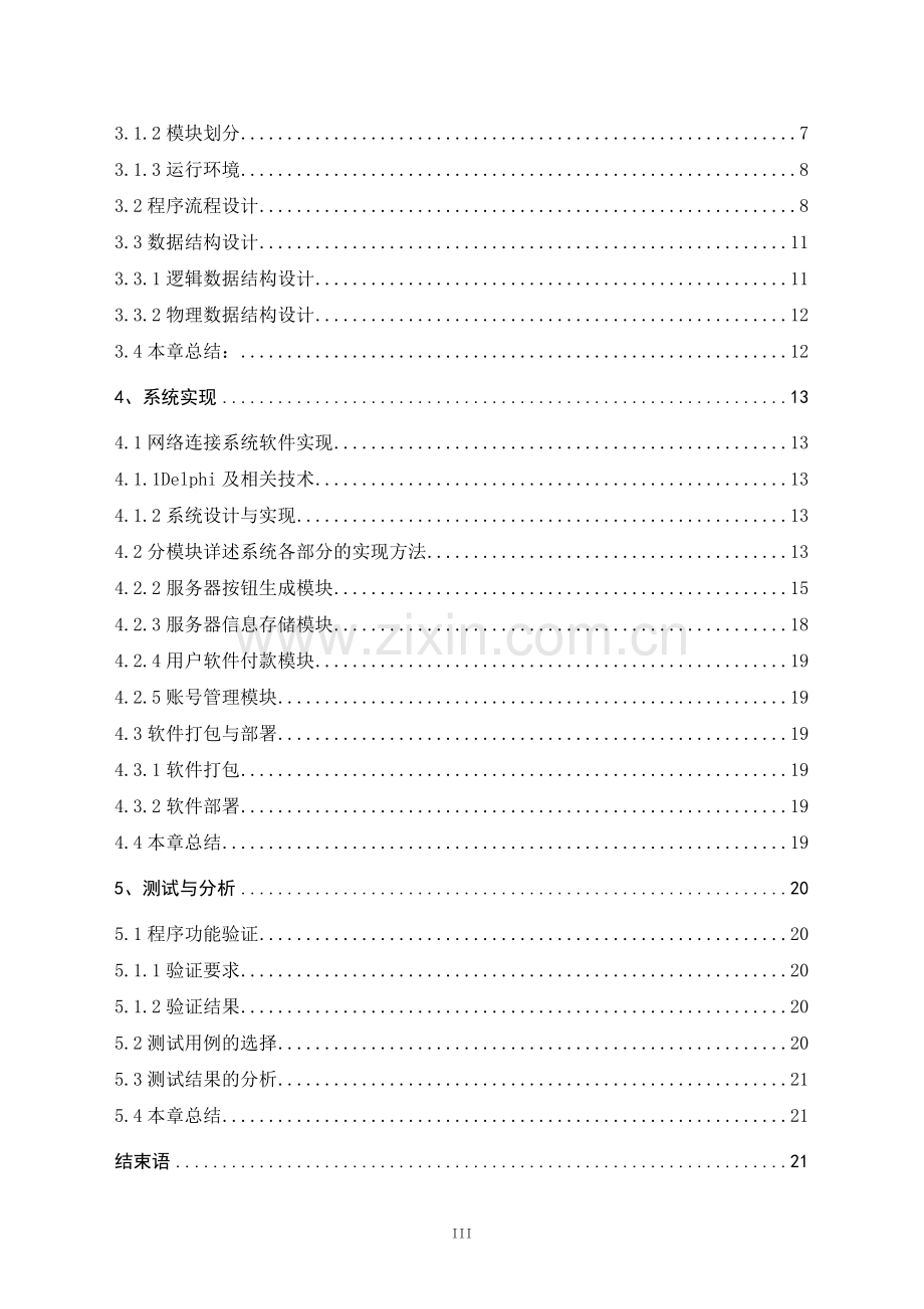 计算机科学技术论文--大学论文.doc_第3页