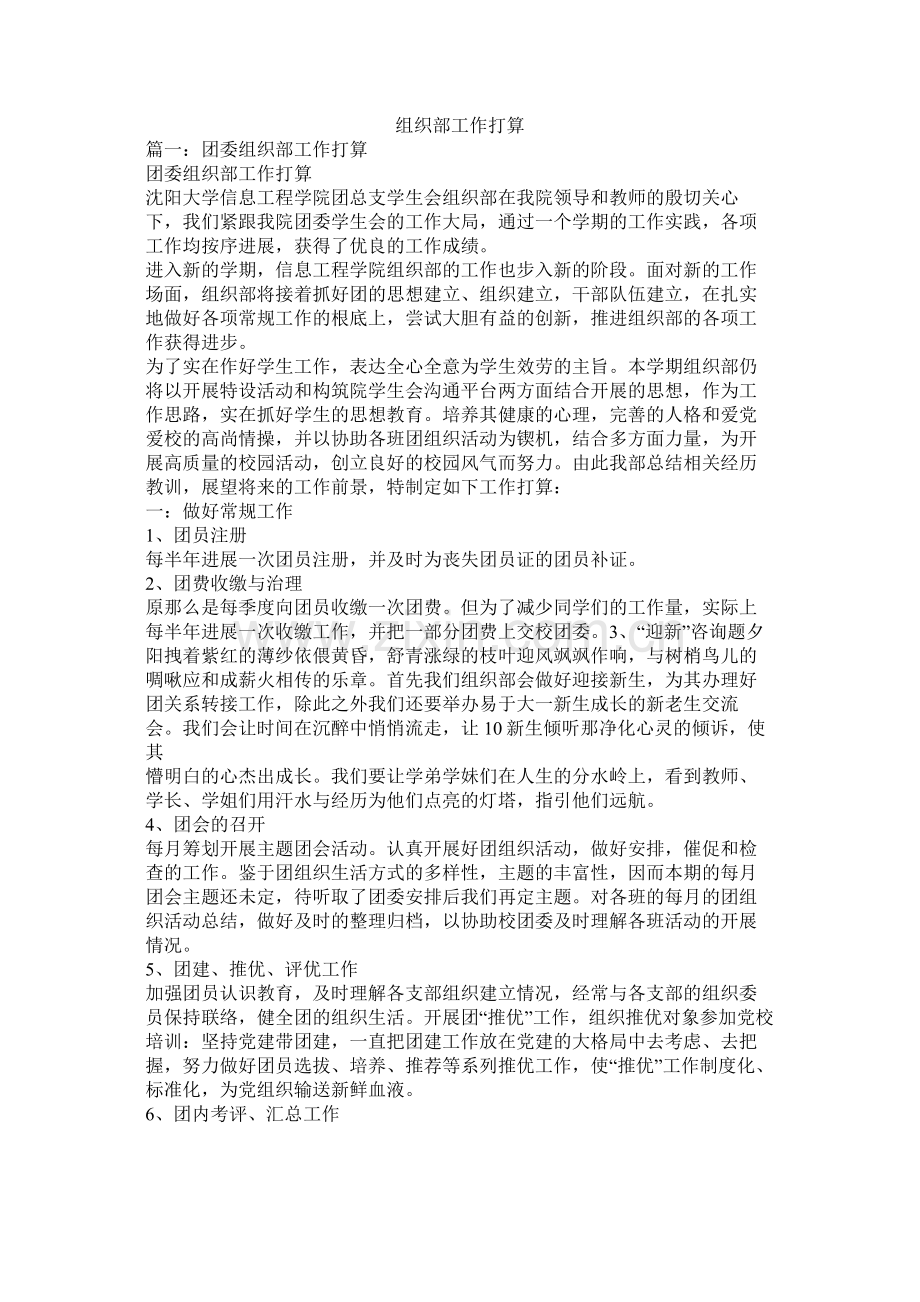 组织部工作计划参考.docx_第1页