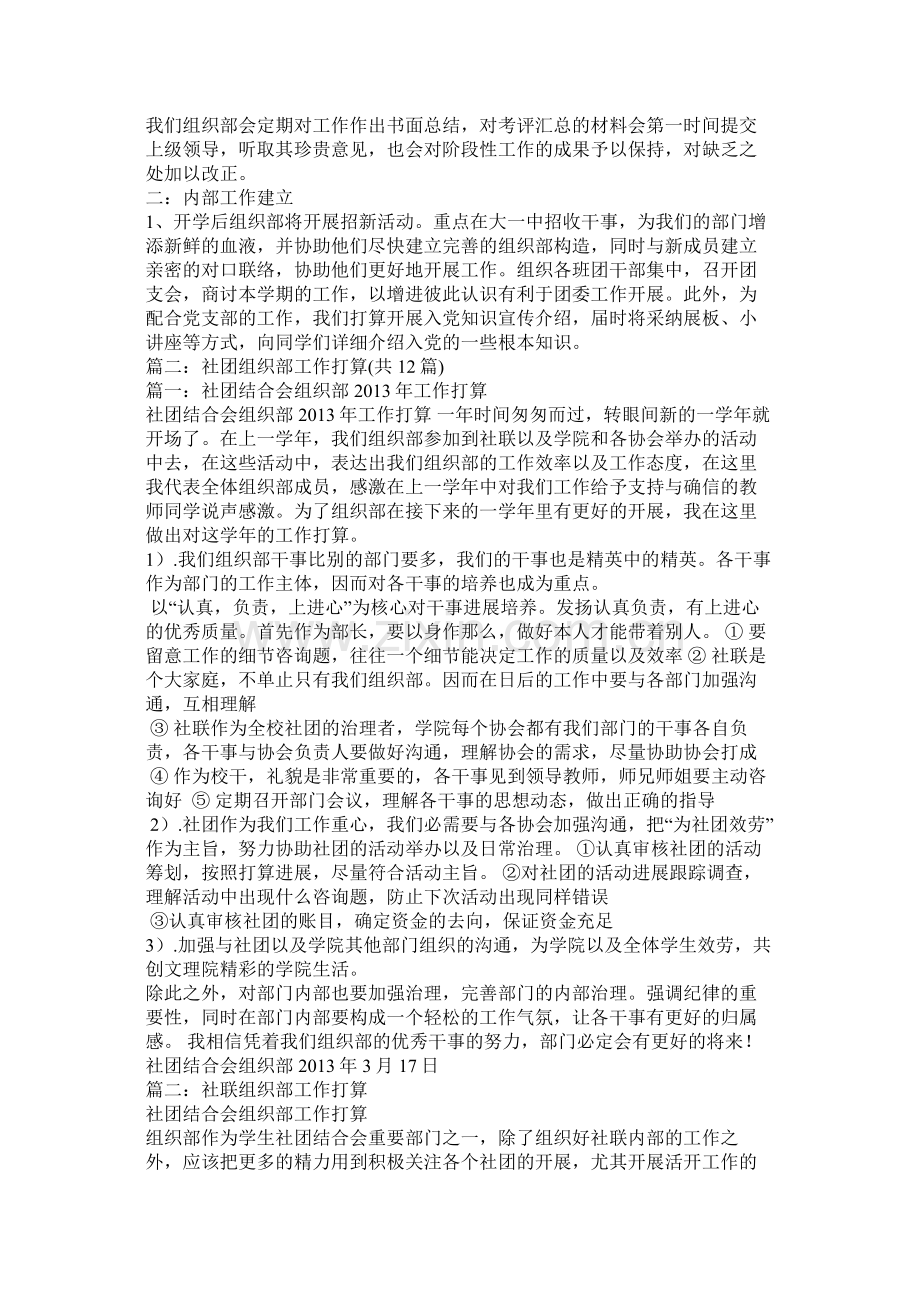 组织部工作计划参考.docx_第2页