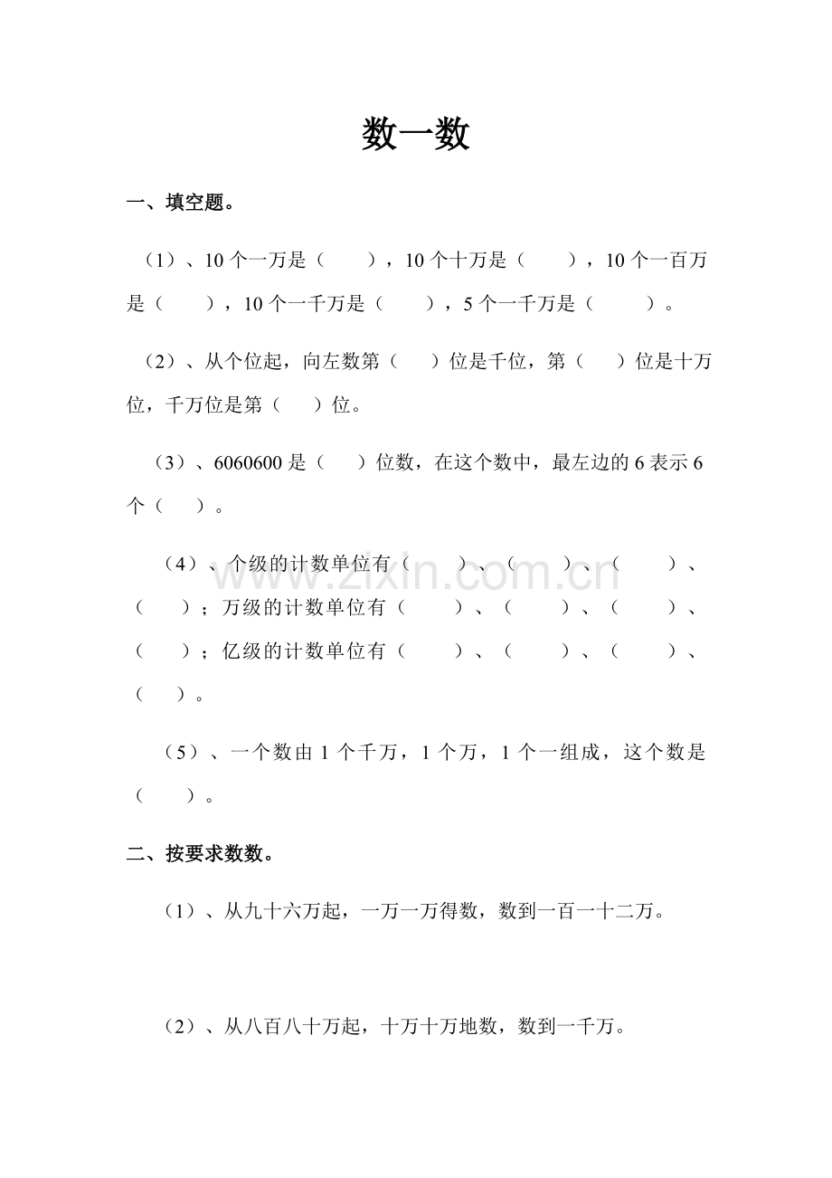 小学数学北师大2011课标版三年级数一数练习题.docx_第1页