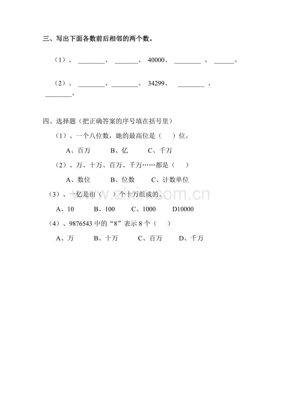 小学数学北师大2011课标版三年级数一数练习题.docx_第2页