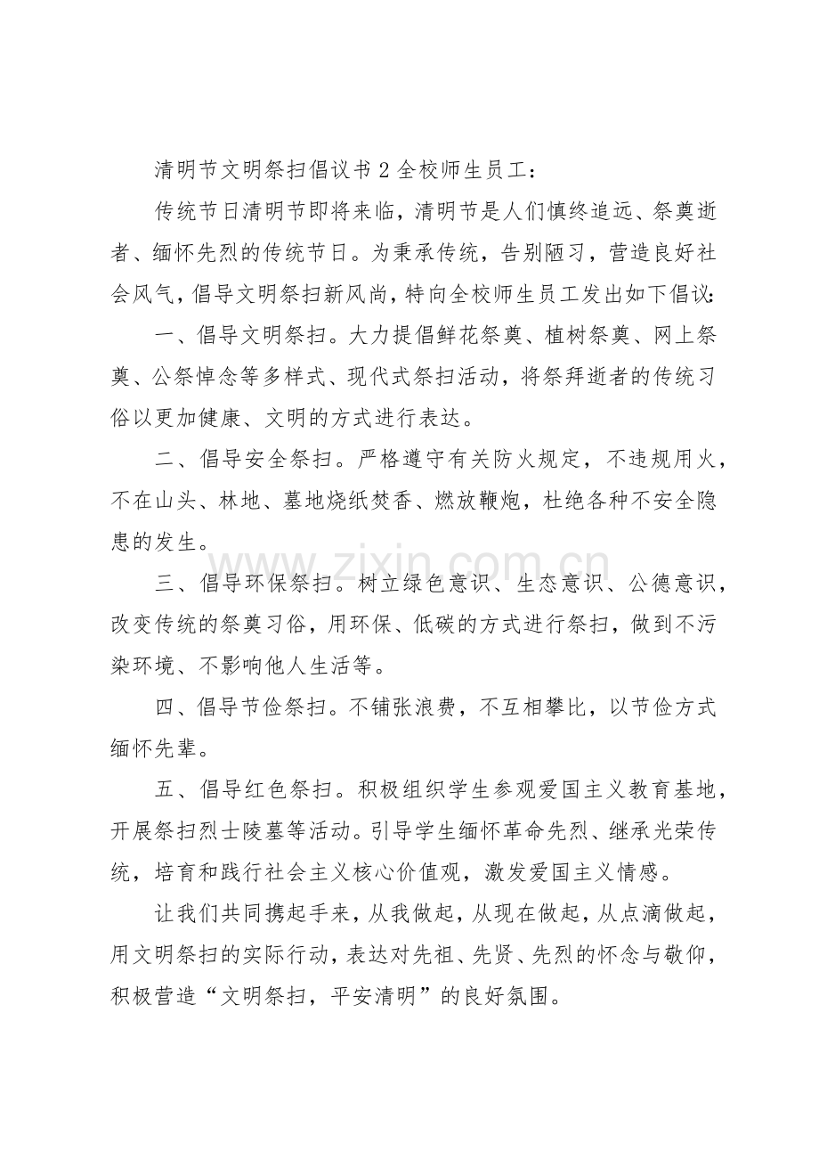 清明节文明祭扫倡议书范文(12).docx_第2页