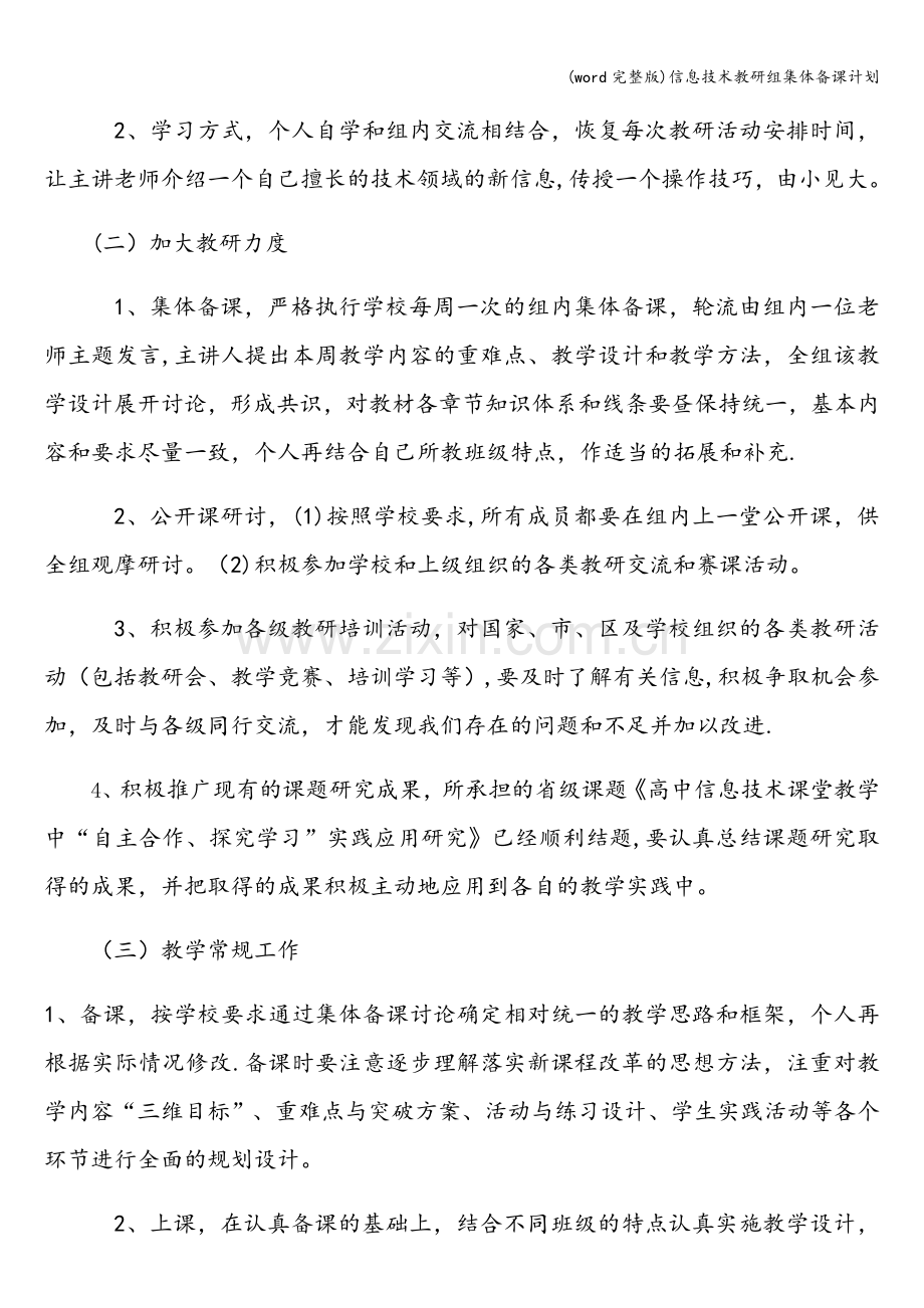 信息技术教研组集体备课计划.doc_第2页