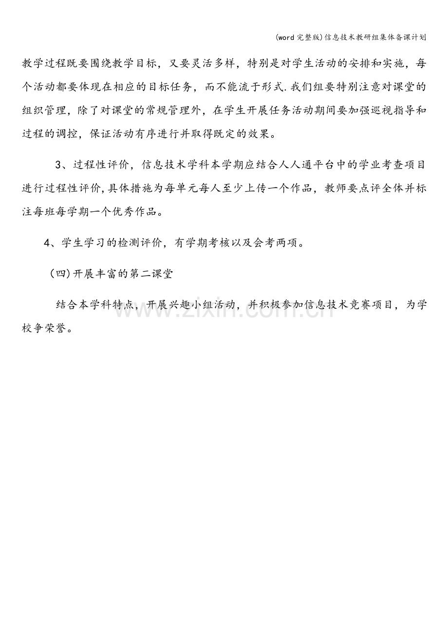 信息技术教研组集体备课计划.doc_第3页