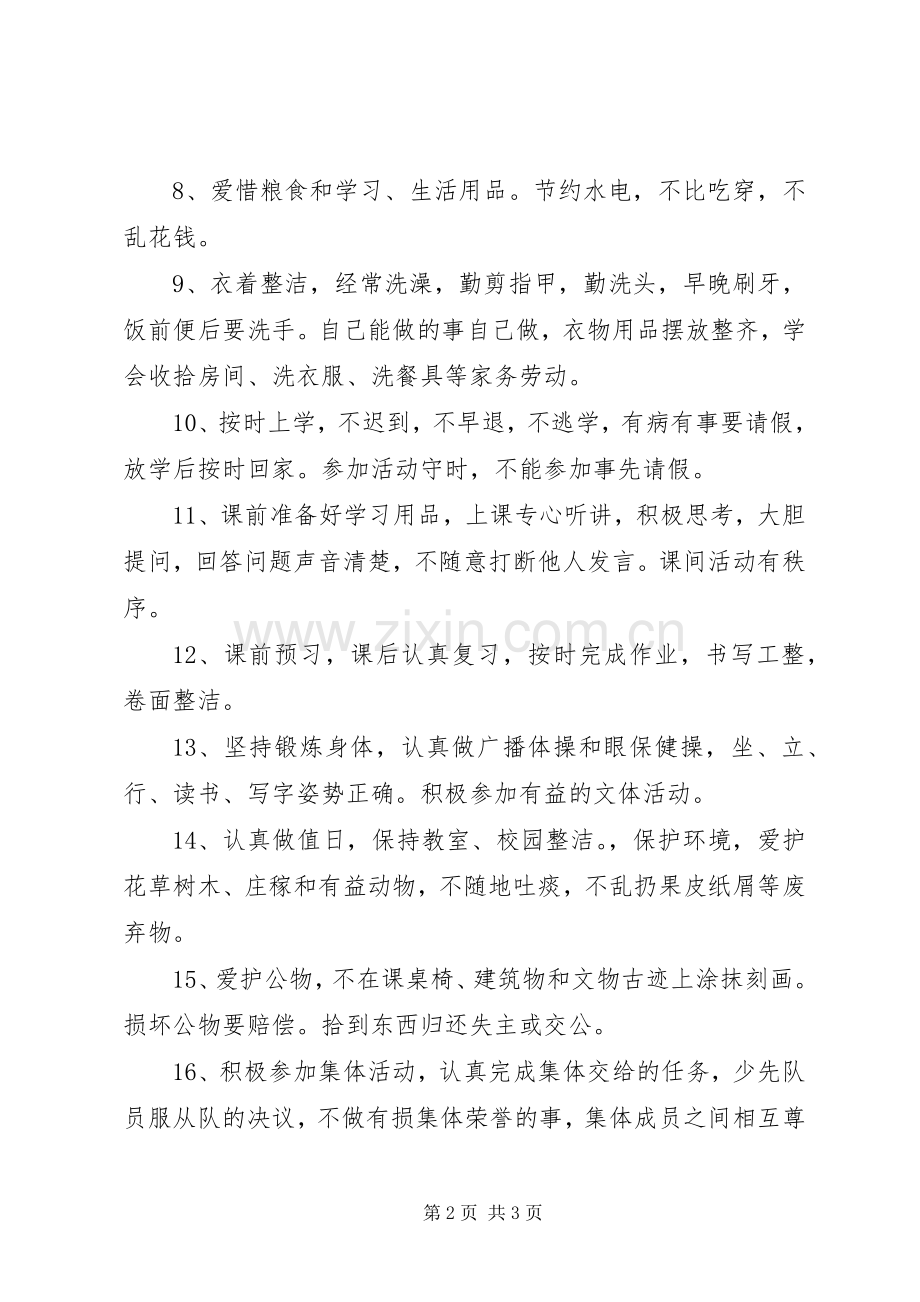 学校各项规章管理专题.docx_第2页