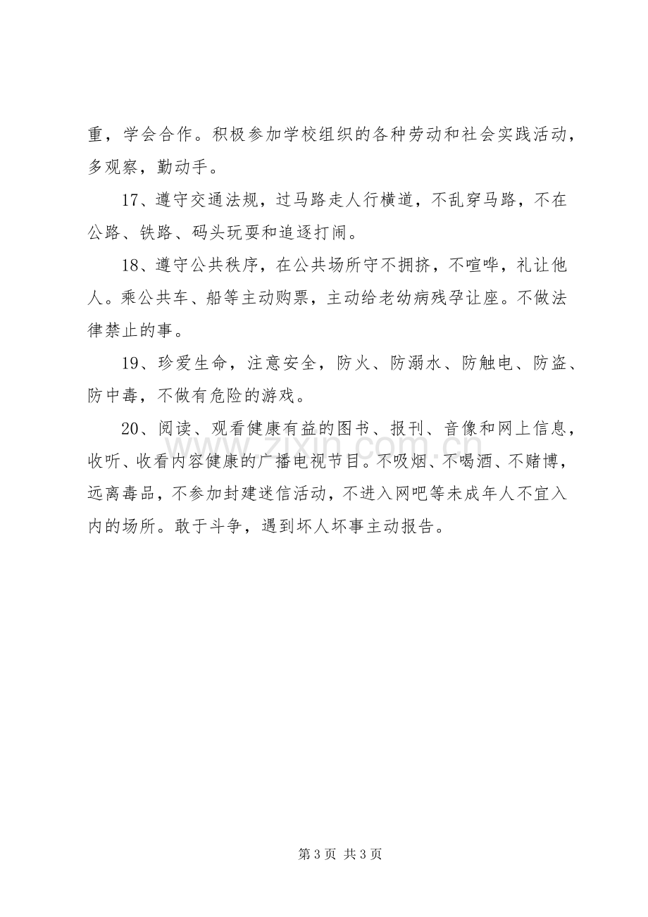 学校各项规章管理专题.docx_第3页