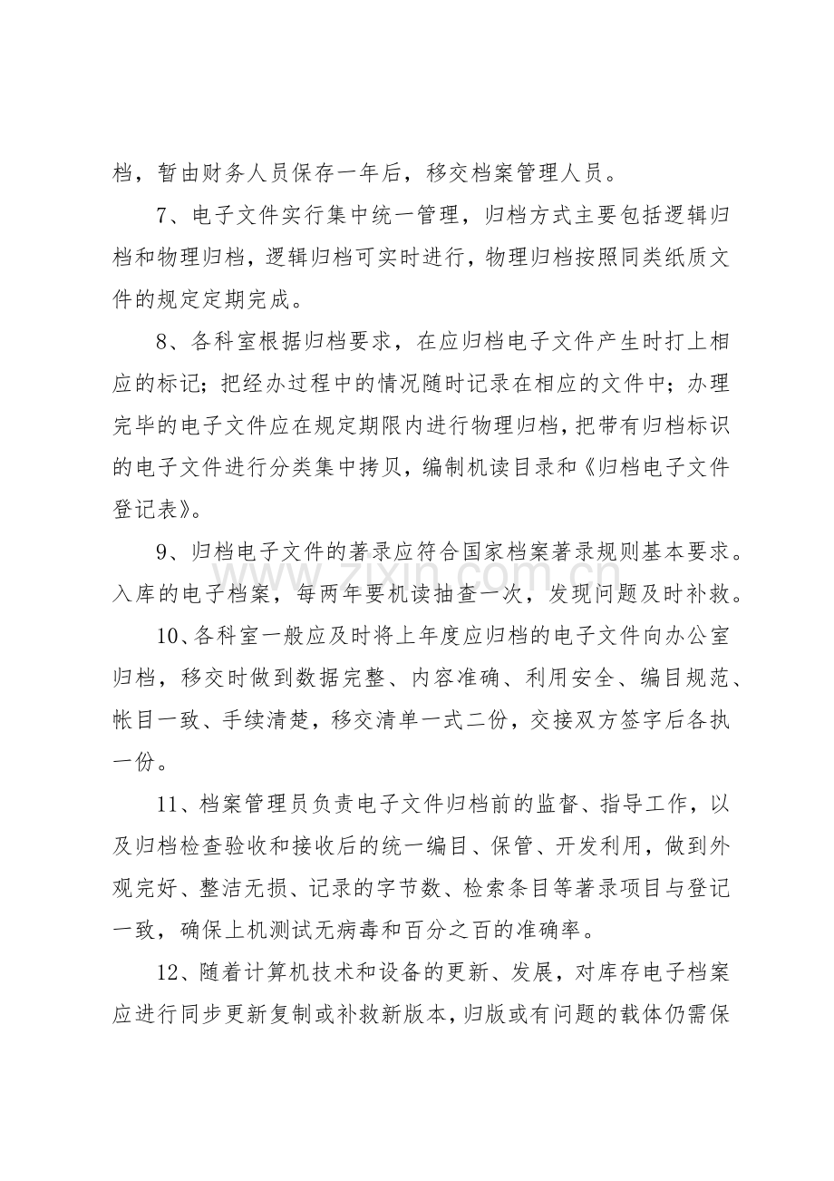 机关单位档案管理规章制度 .docx_第2页