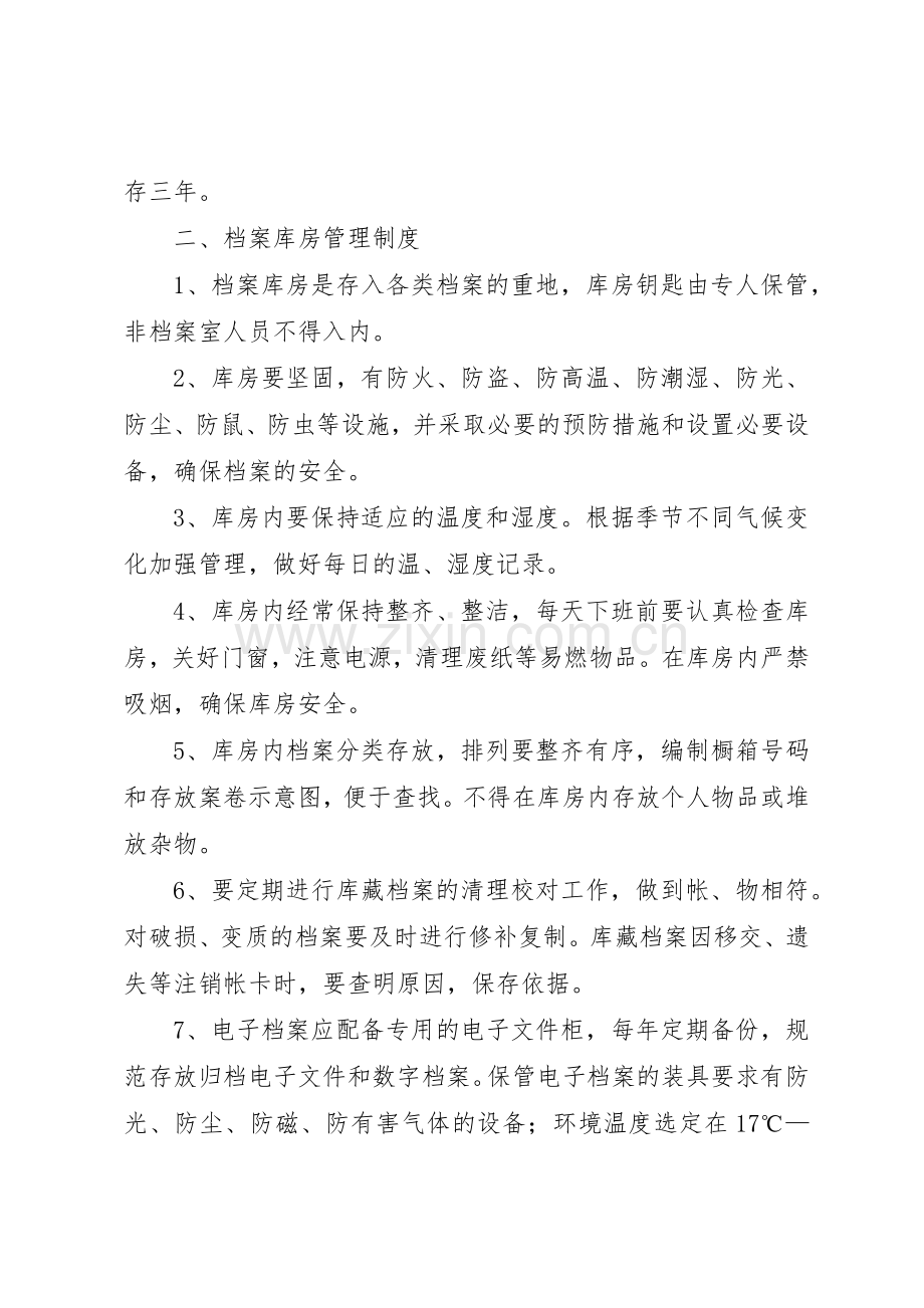 机关单位档案管理规章制度 .docx_第3页