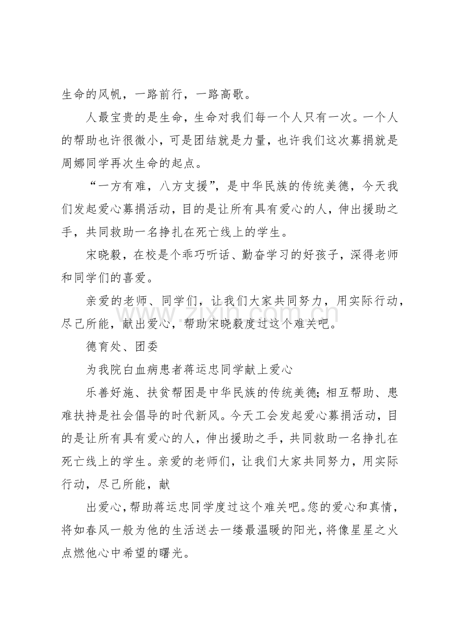 慈善募捐活动温情倡议书范文 (3).docx_第2页