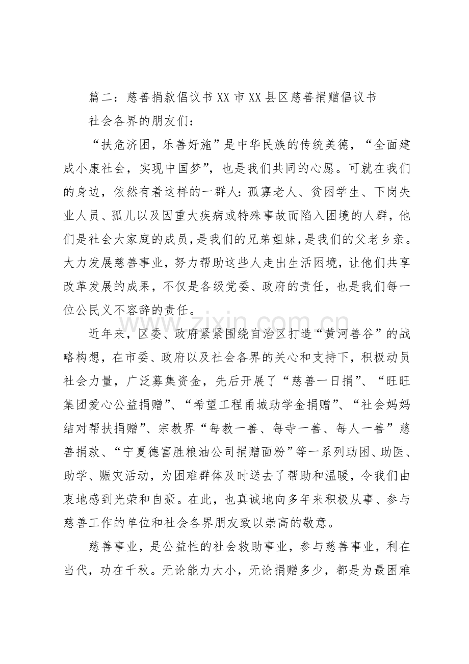 慈善募捐活动温情倡议书范文 (3).docx_第3页