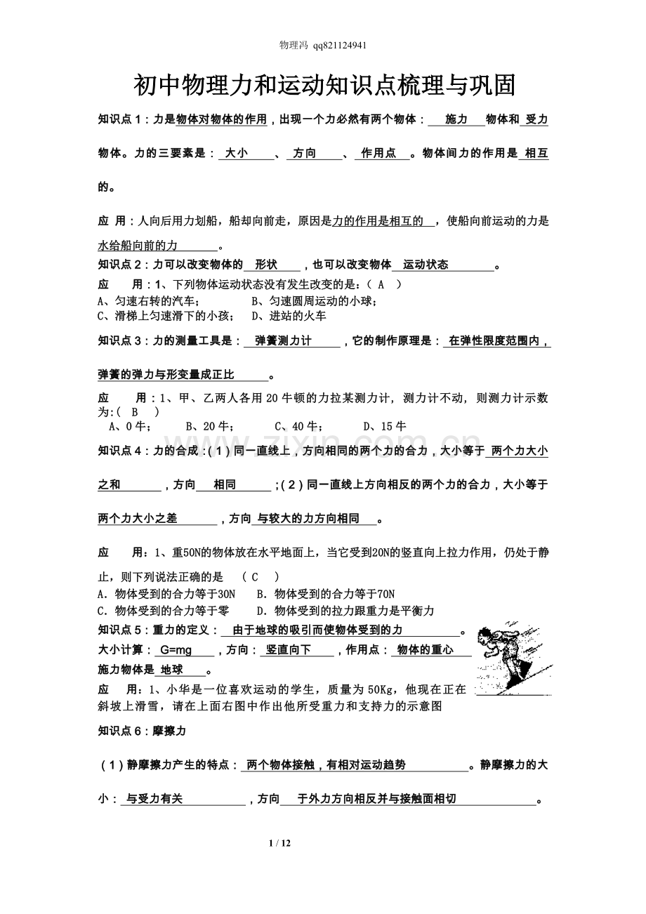 初中物理力和运动知识点梳理与巩固----教师版`.doc_第1页