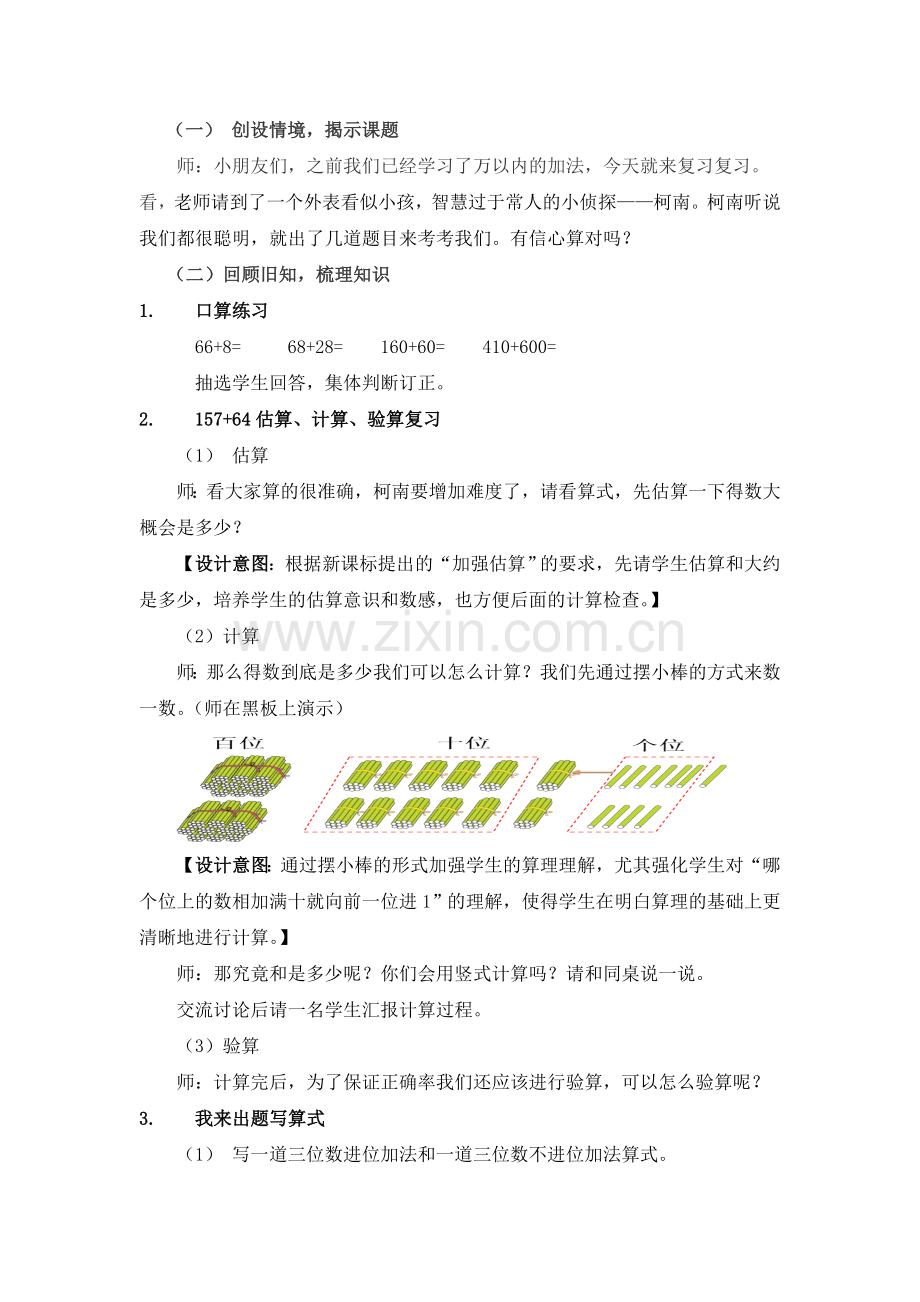 小学数学人教2011课标版三年级万以内的加法练习课.doc_第2页