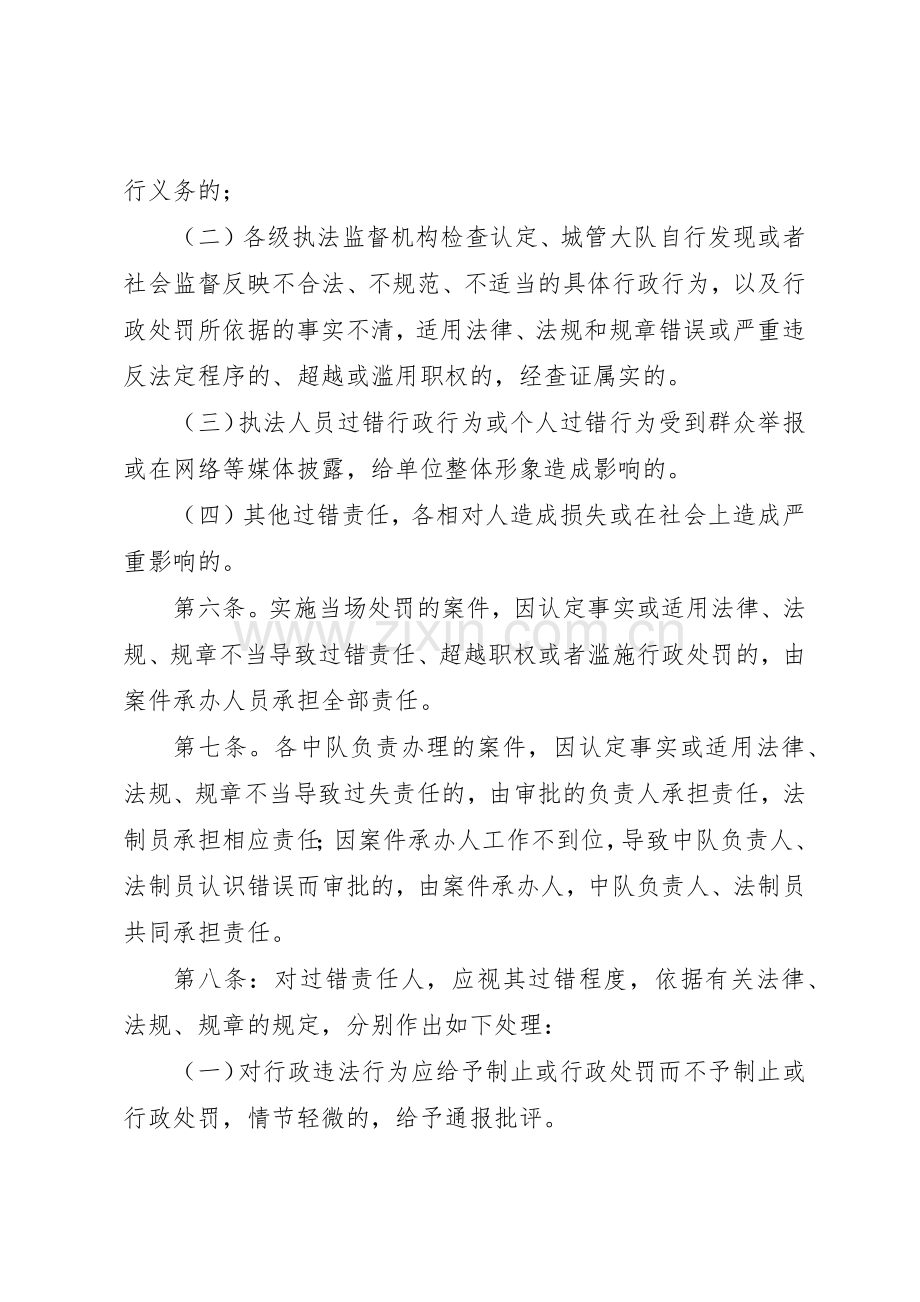 行政执法错案过错责任追究管理规章制度.docx_第2页