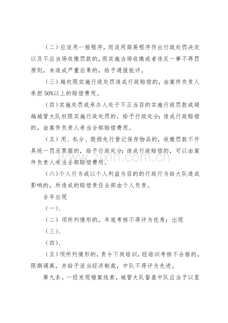 行政执法错案过错责任追究管理规章制度.docx_第3页