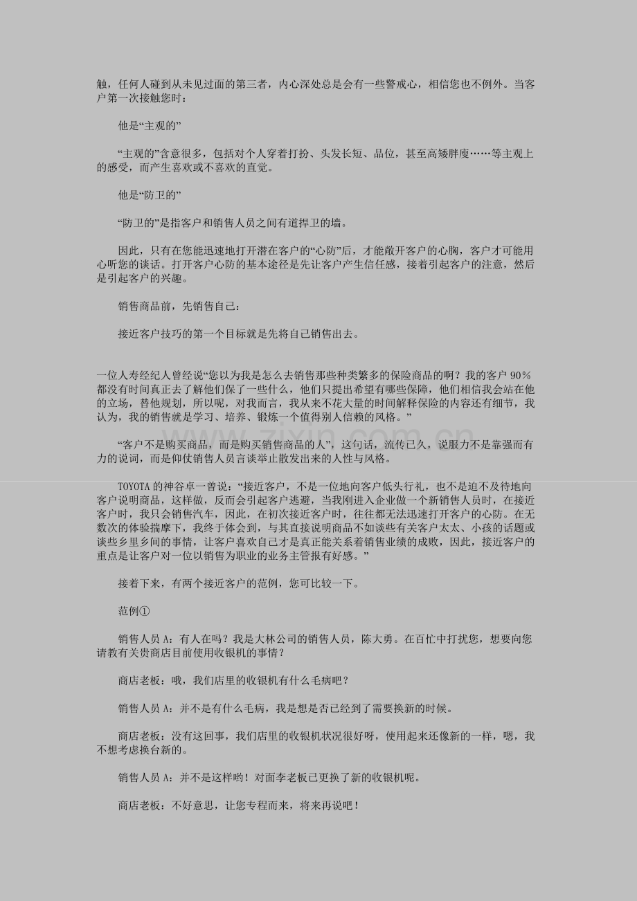 业务员教材》专题十：接近客户的技巧(一）.doc_第3页