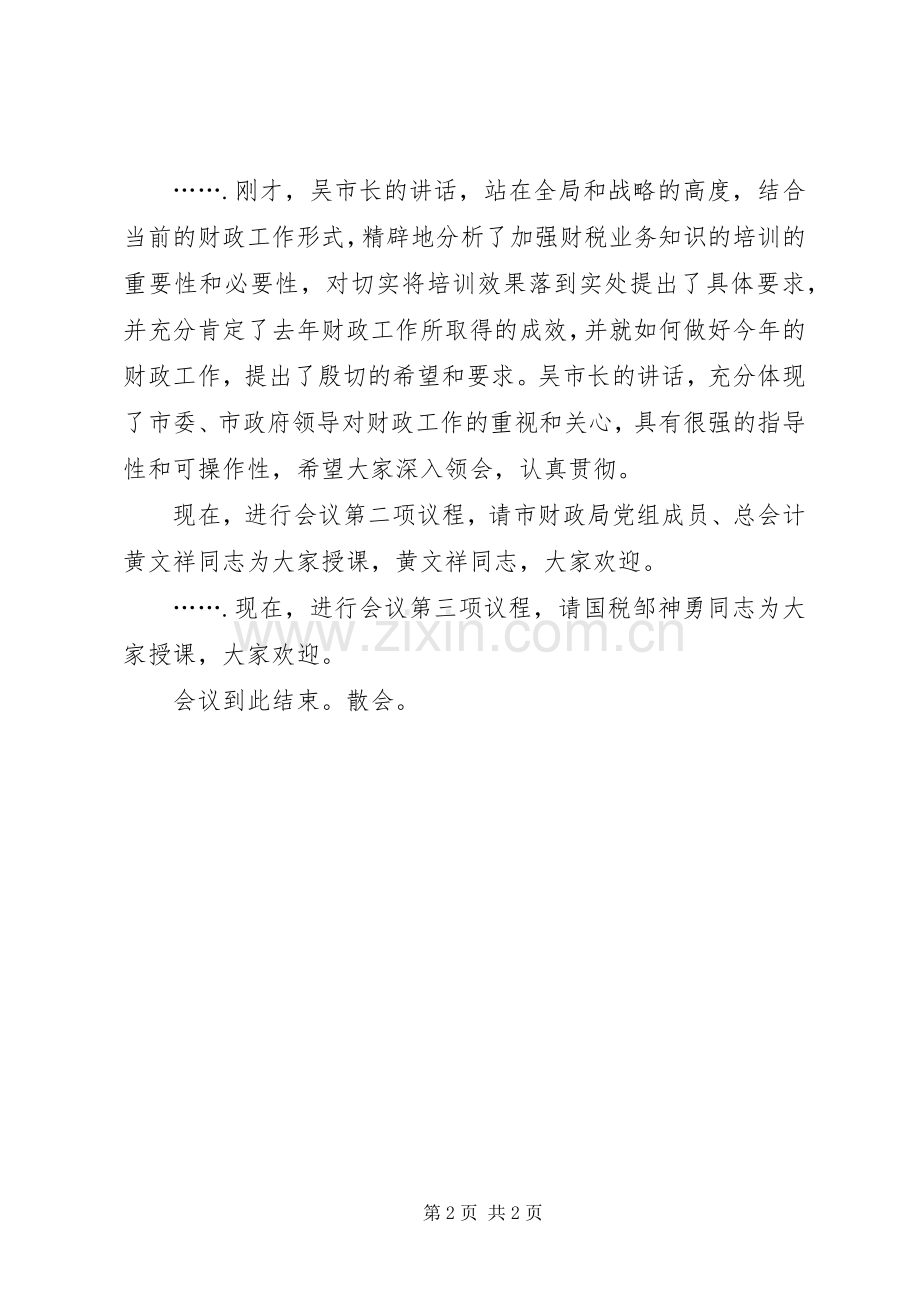 全市财税业务培训会议主持稿.docx_第2页