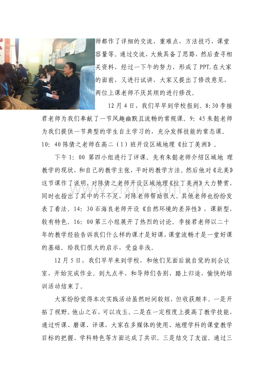 绍兴市高中地理教师专业发展90学时实践培训.doc_第2页