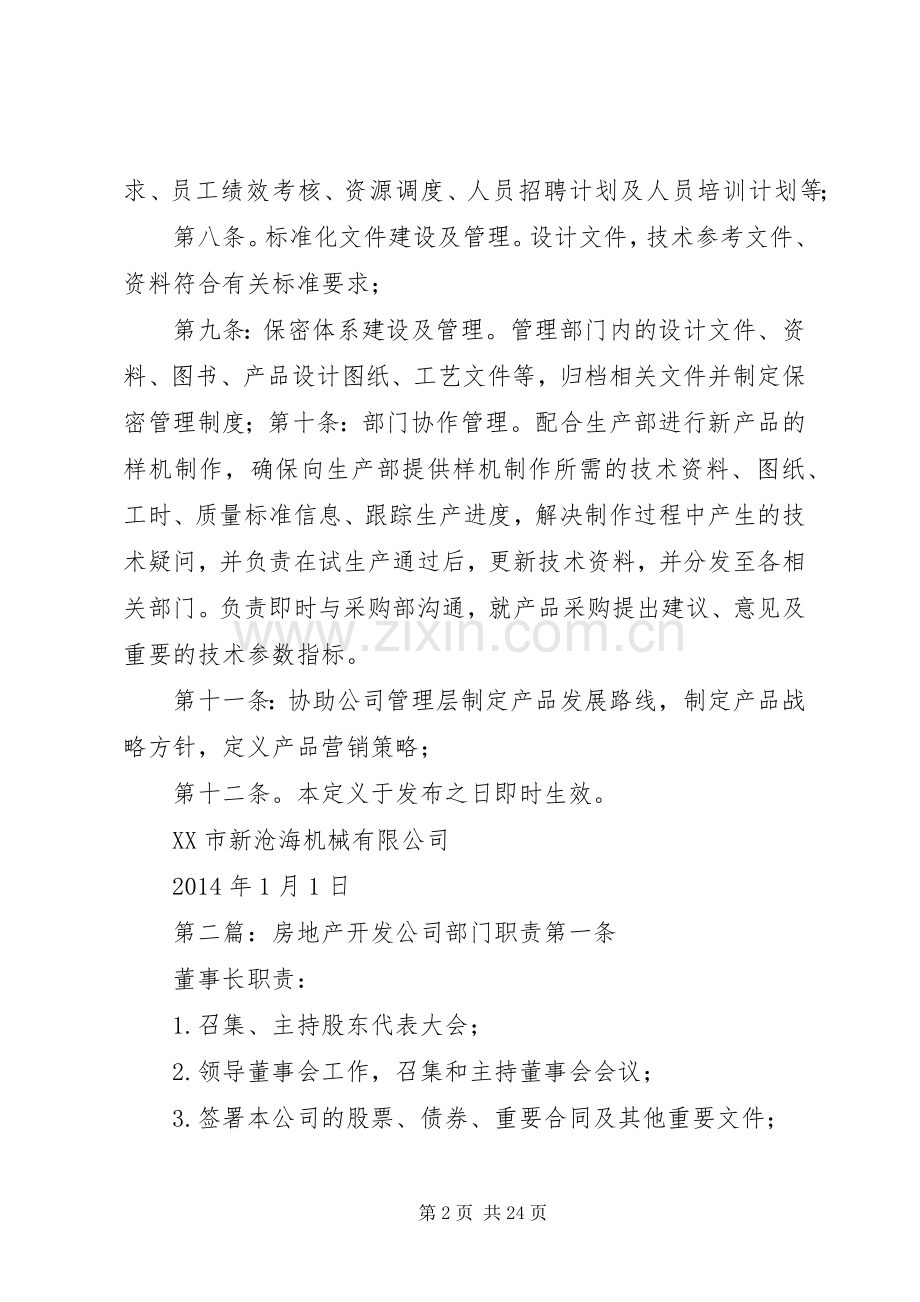 研究开发部门职责要求.docx_第2页