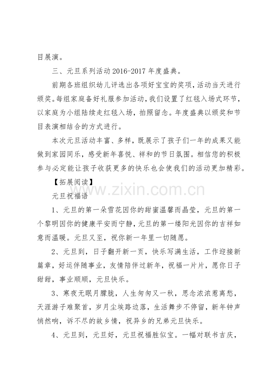 20XX年大班级部元旦系列活动倡议书范文大全.docx_第2页