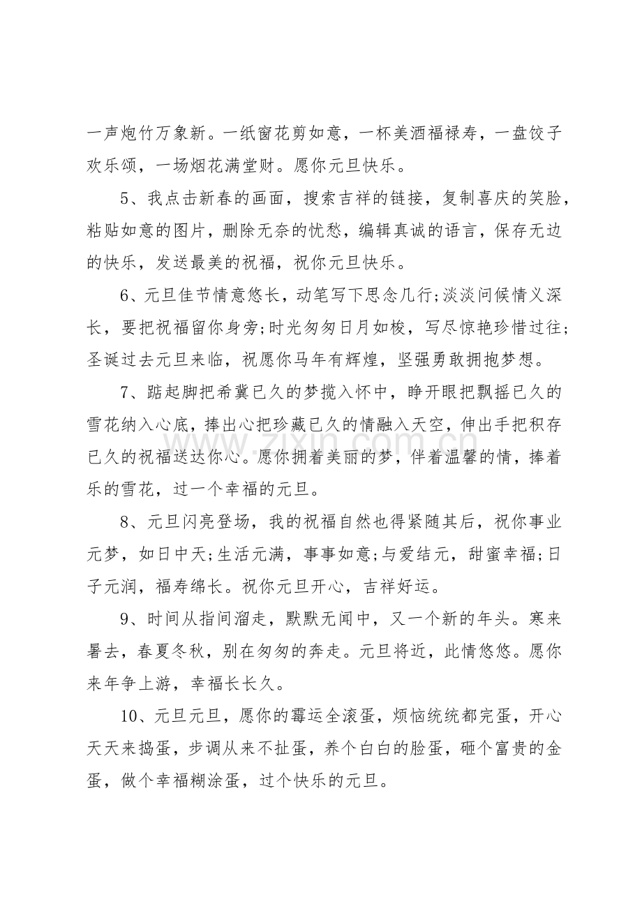 20XX年大班级部元旦系列活动倡议书范文大全.docx_第3页