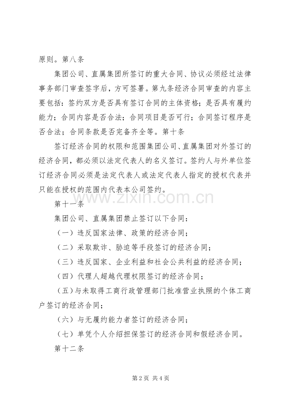 集团公司行政管理规章制度大全之法律事务管理规章制度.docx_第2页