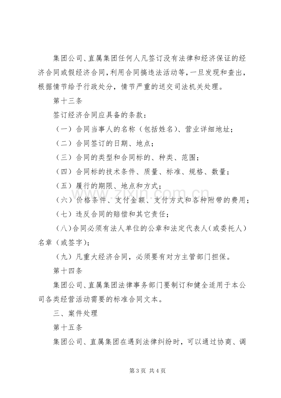 集团公司行政管理规章制度大全之法律事务管理规章制度.docx_第3页